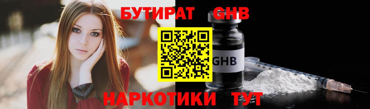 БУТИРАТ  Вход с VPN  Буйнакск  БУТИРАТ 99% 