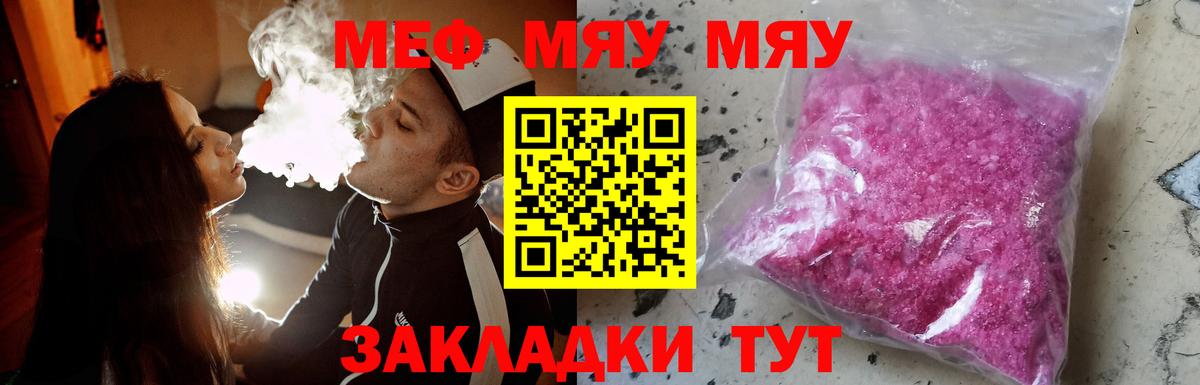 МЕФ  МЯУ-МЯУ кристаллы  МЕФ  Буйнакск  МЕГА зеркало  МЯУ-МЯУ мука  Вход с VPN 