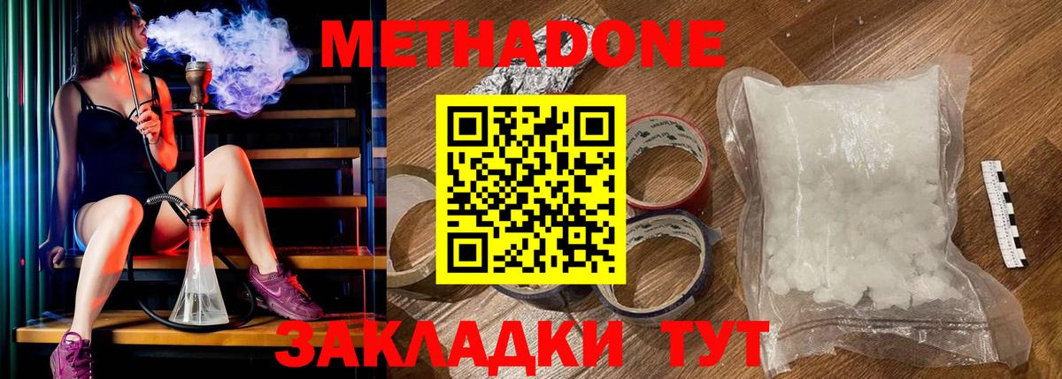 МЕТАДОН белоснежный Буйнакск